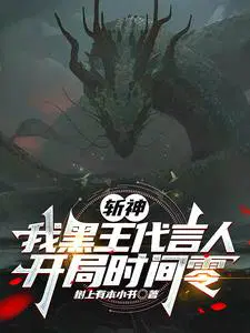 斩神：凡王之血，必以剑终！